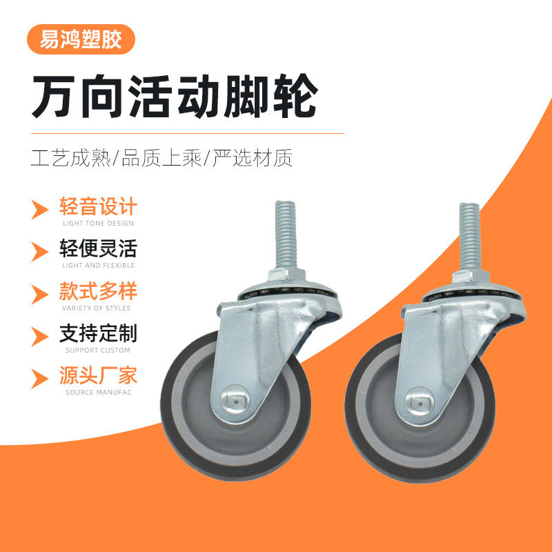 厂家pvc脚轮丝杆家具万向轮货架手推车展示架工业小轮子活动脚轮