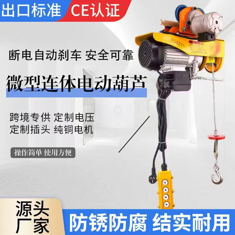微型连体电动葫芦220v小吊机家用1t升降电动行车吊跑车航吊起重机