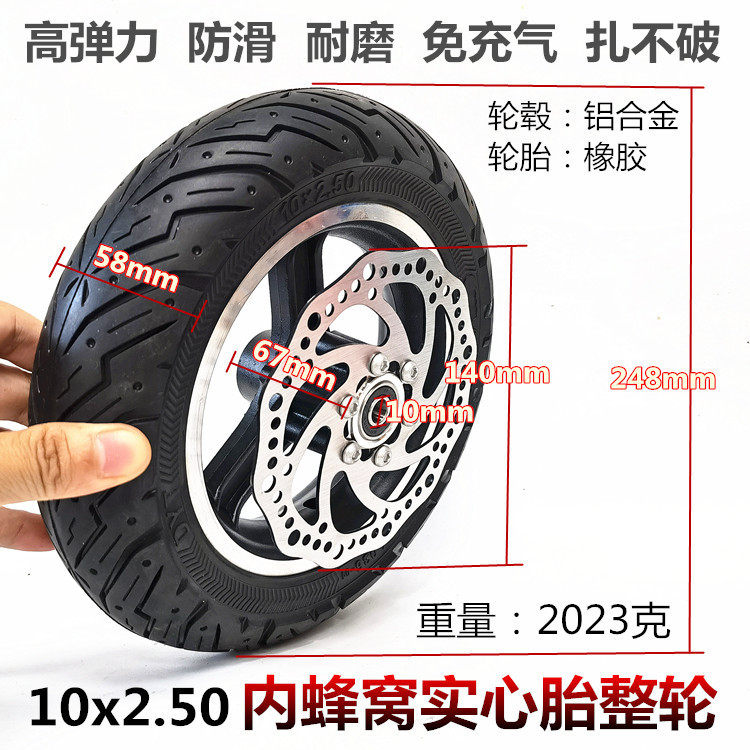 10寸电动滑板车轮子10x2.5蜂窝实心胎总成10*2.50镂空实心胎整轮