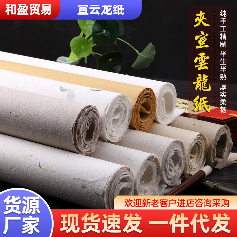 夹宣云龙苏生宣纸小楷临摹