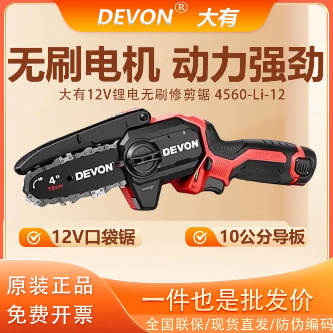 大有充电电锯伐木锯4560锂电手提锯4寸户外家用小型手持电链锯12V