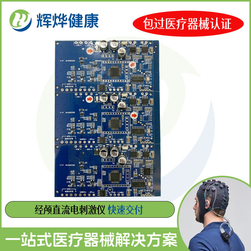 经颅直流电刺激仪家用焦虑脑部萎缩多动自闭PCBA方案开发电路板