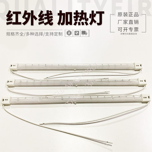 红外线单管半涂白3300W 398MM 220V  注塑机加热管 吹瓶机灯