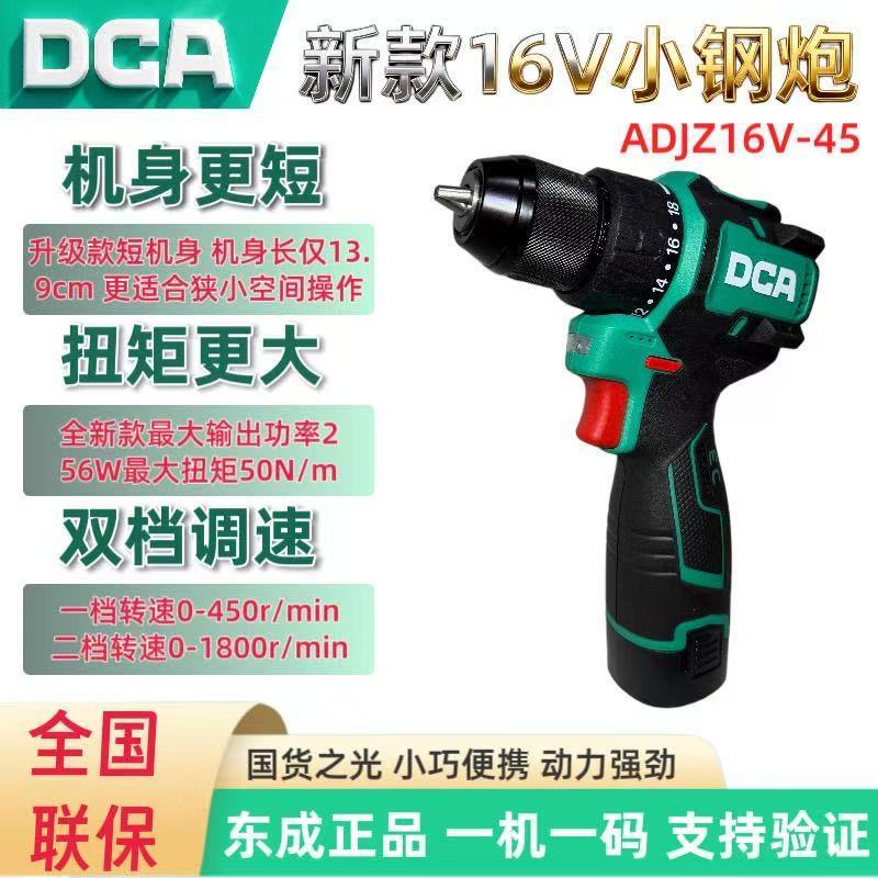 新款锂电手电钻DCA16V无刷起子电钻50N小钢炮充电式手电转电动工
