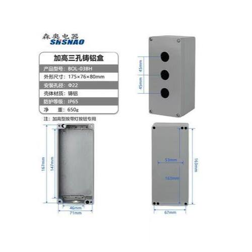 森奥 BOL-03BH  3孔 加高款 灰色 开孔22MM 金属按钮盒 铝壳