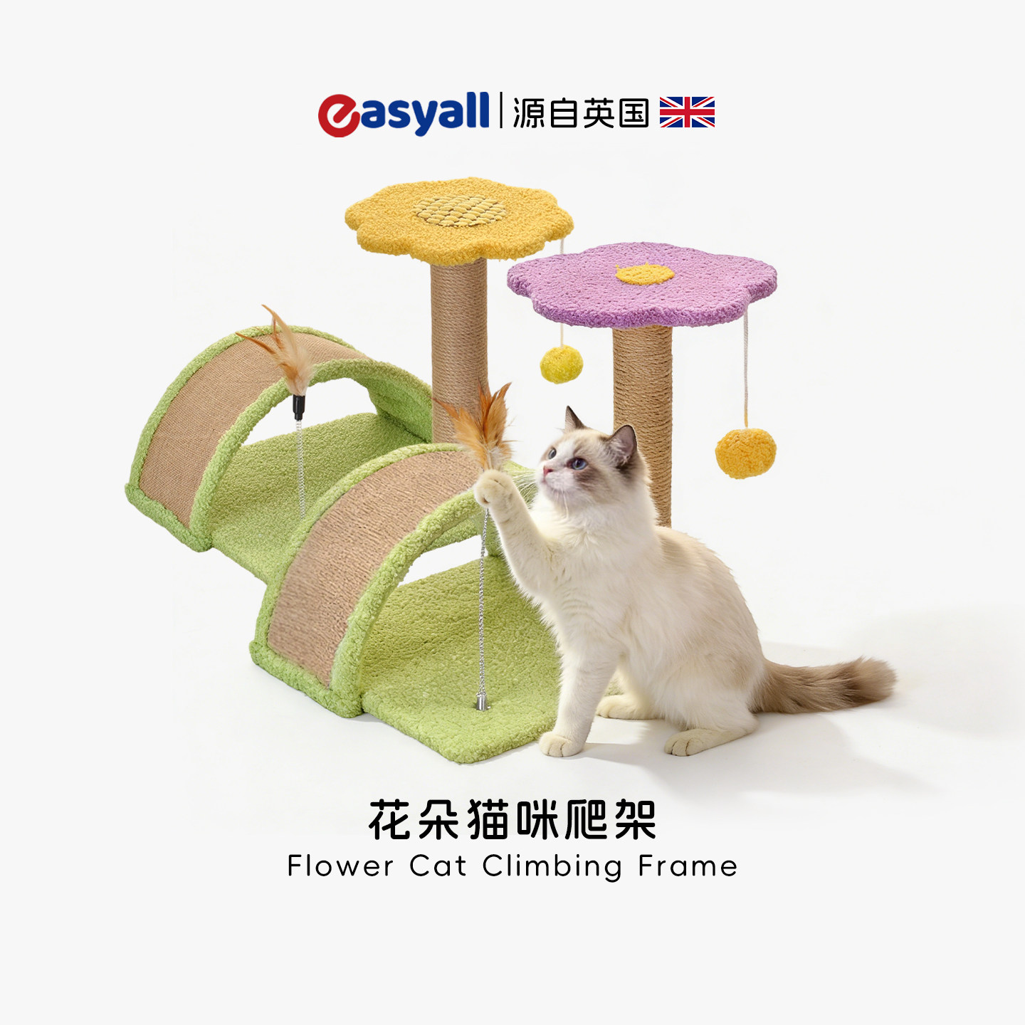英国花朵猫咪爬架花朵造型猫抓柱剑麻羽毛猫窝一体宠物用品 W130