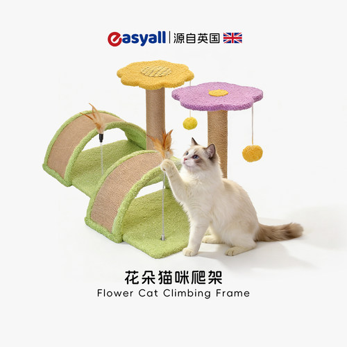 英国花朵剑麻羽毛猫抓柱猫爬架