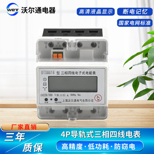 厂家供应高清液晶380V电表断电记忆4P导轨式四线三相电表