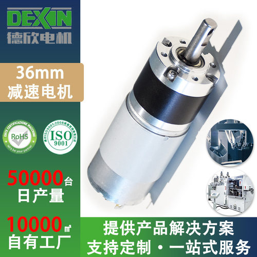 大功率36mm行星减速电机12V微型直流小型电机马达555齿轮箱电机