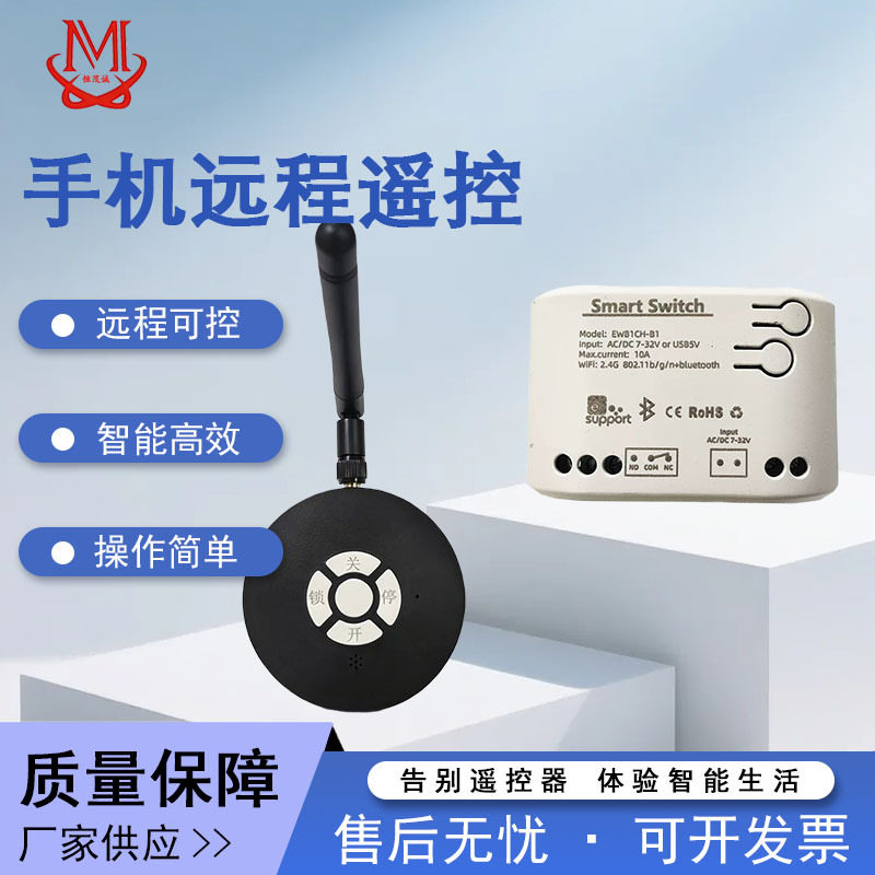 智能开关手机远程控制门禁平移门电机开门机控制无线遥控开关