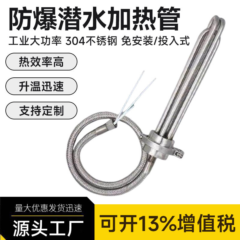 工业水箱加热棒380V大功率防爆型潜水电热管投入油罐水槽池电热管