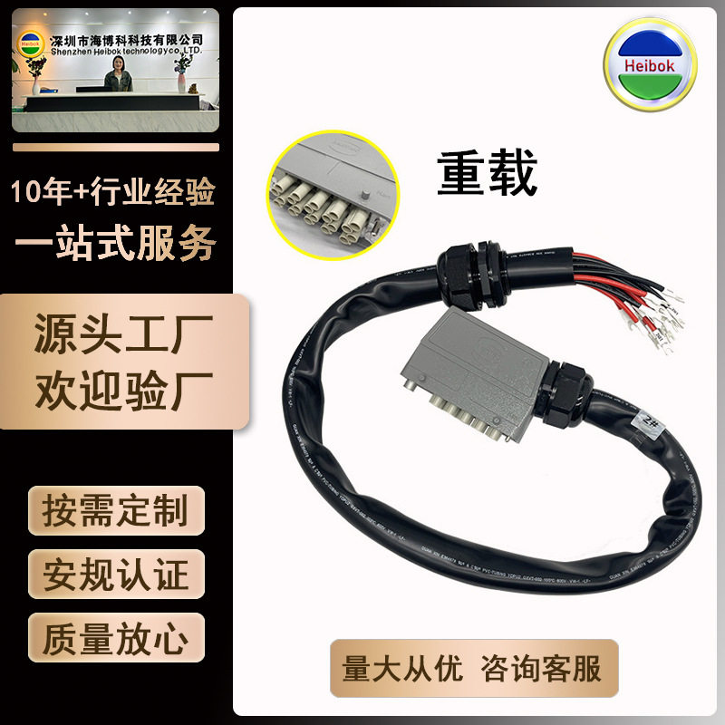 工业设备重载连接器插头信号连接线大电流安装24芯插针组装线束