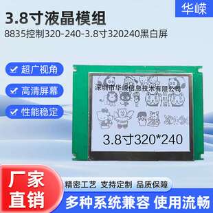 3.8寸液晶模组8835控制320 Module智能家电 240触摸屏黑白屏LCD