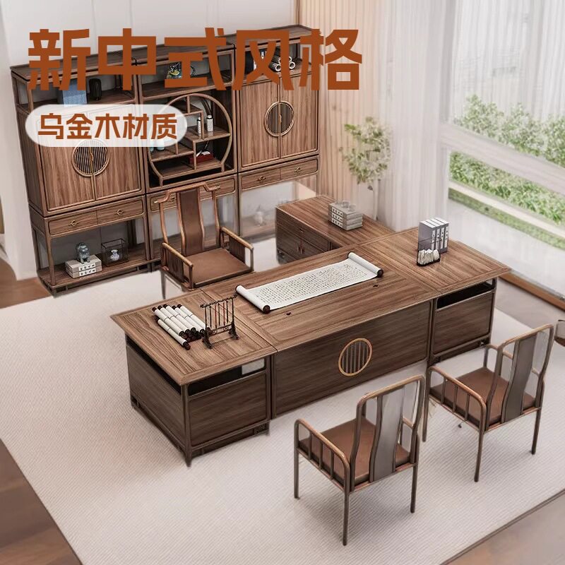 新中式全实木乌金木办公桌椅组合老板桌总裁桌禅意大班台家具现货