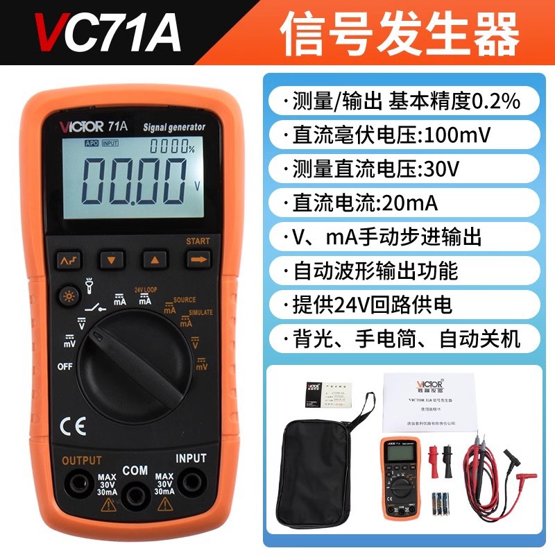 胜利电压电流信号发生器效验仪模拟变送器过程万用表校验仪VC71A