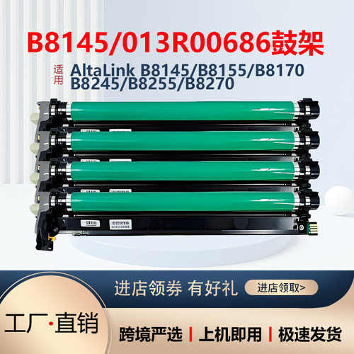 适用施乐B8145鼓架  AltaLink B8145 B8155 B8170 013R00686套鼓