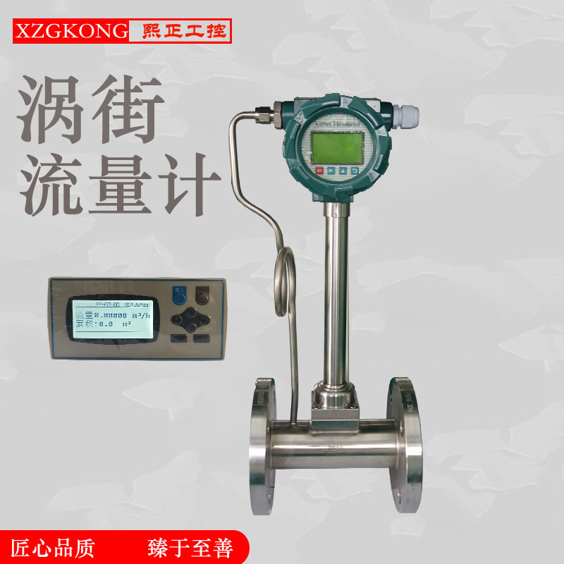 涡街流量计蒸汽脉冲输出管道式锅炉饱和蒸汽涡街 气体涡街流量计