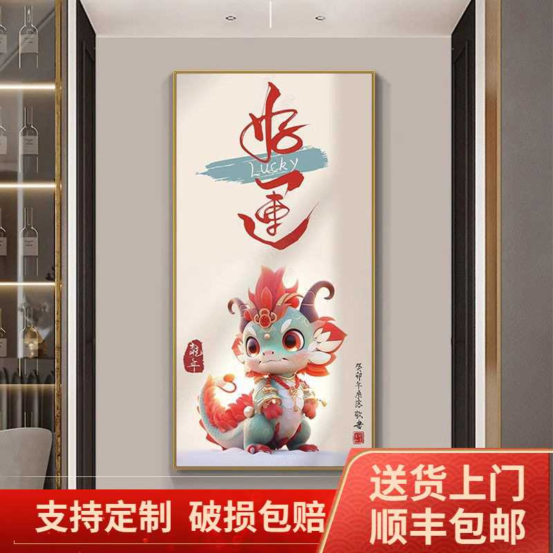 中式龙年玄关装饰画新年挂画书法字画禅意水墨画酒店办公室挂画