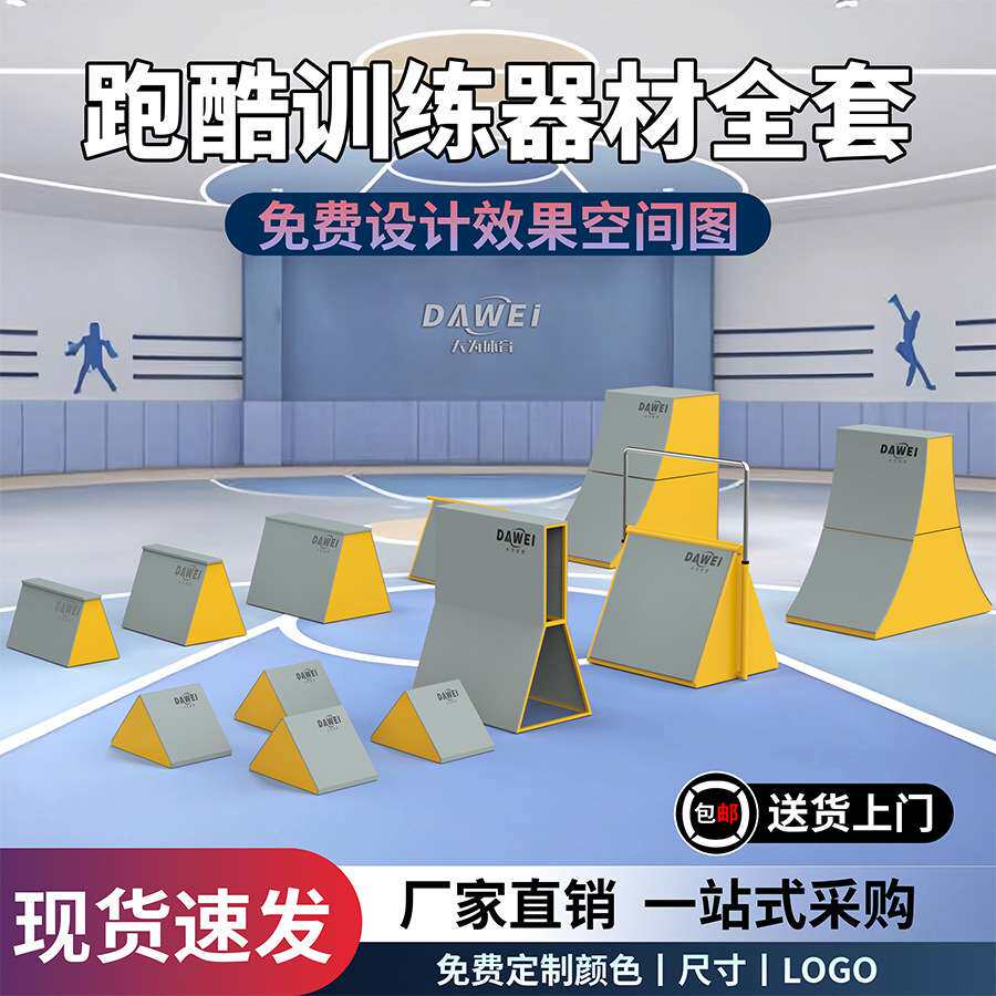 跑酷器材儿童体适能感统训练跑酷跳箱升降挡板幼儿园跑酷九件套
