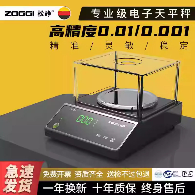 高精度克数电子秤0.01g食物称重器家用烘焙厨房秤秤克称