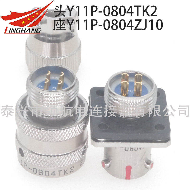 Y11X-1005TK2 Y11P-1007TJ2 Y11S-1014ZJ10连接器航空插头