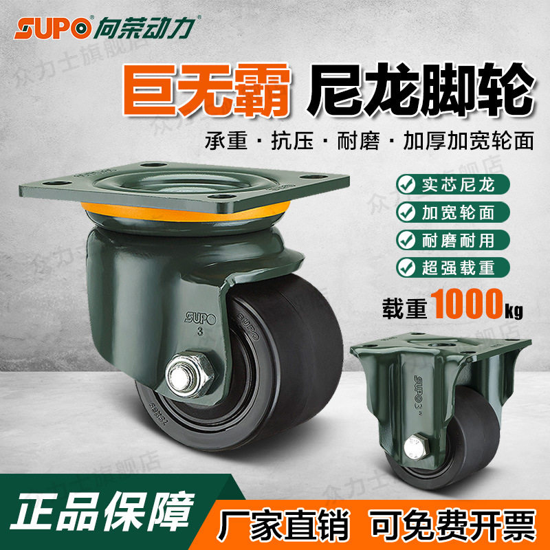 SUPO向荣脚轮2.5/3/4寸超重型万向尼龙轮加宽承载重王