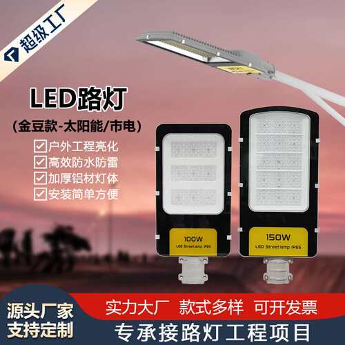 led路灯 led solar street light庭院灯道路挑臂新农村超亮路灯