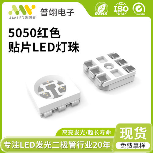 现货5050灯珠红光超高亮led三安SMD绿蓝光5050led灯珠发光二极管