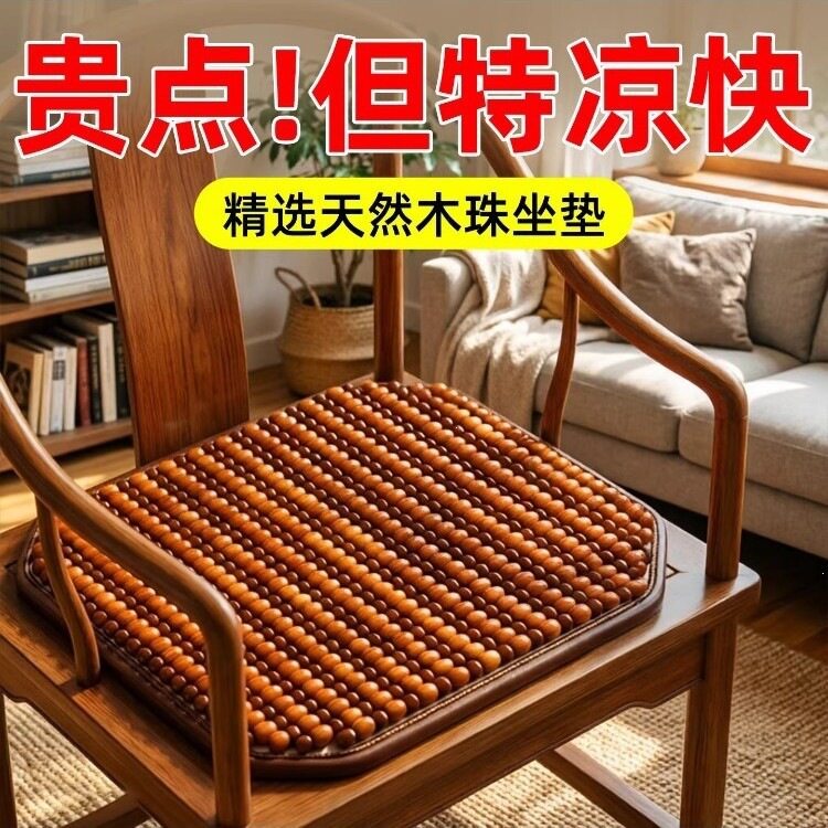 冰丝凉垫菩提木珠座椅垫坐垫透气办公室久坐屁垫防屁股痛四季通用