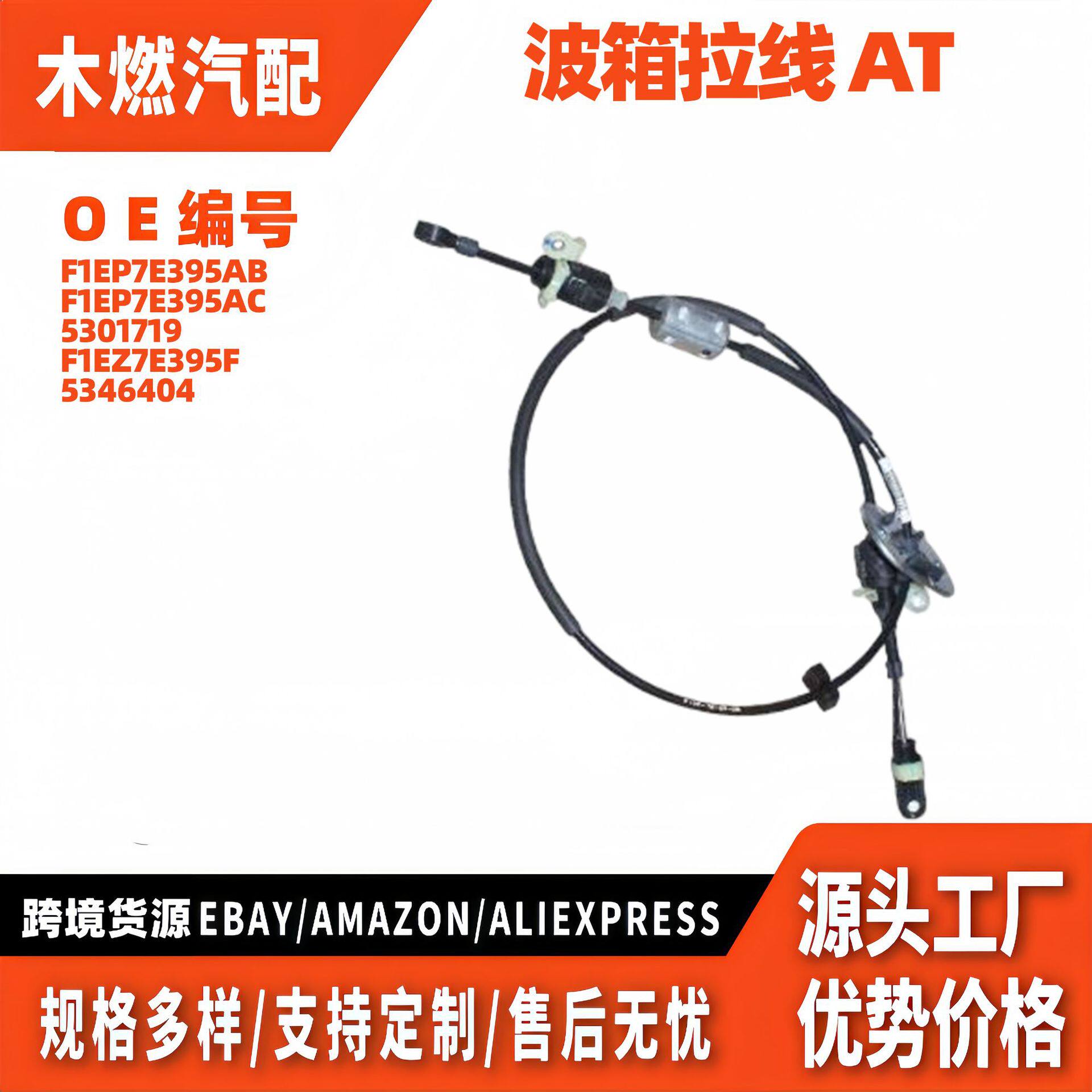 f1ep7e395ab波箱拉线AT适用福特福克斯15款1.0自动变速箱换挡拉线