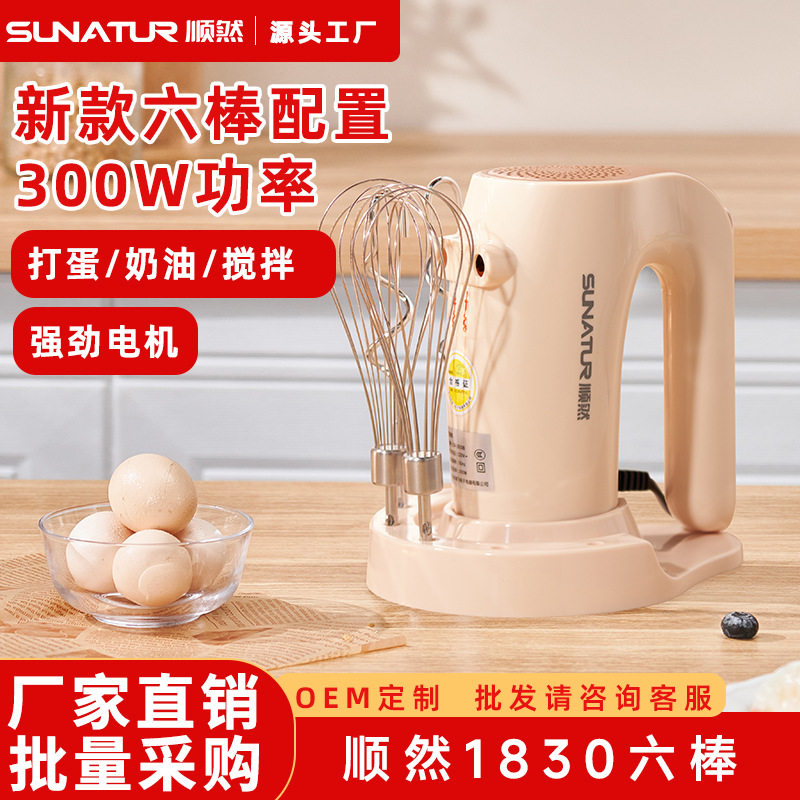 顺然1830打蛋器300W家用手持电动打蛋器烘焙奶油蛋糕搅拌鸡蛋打发