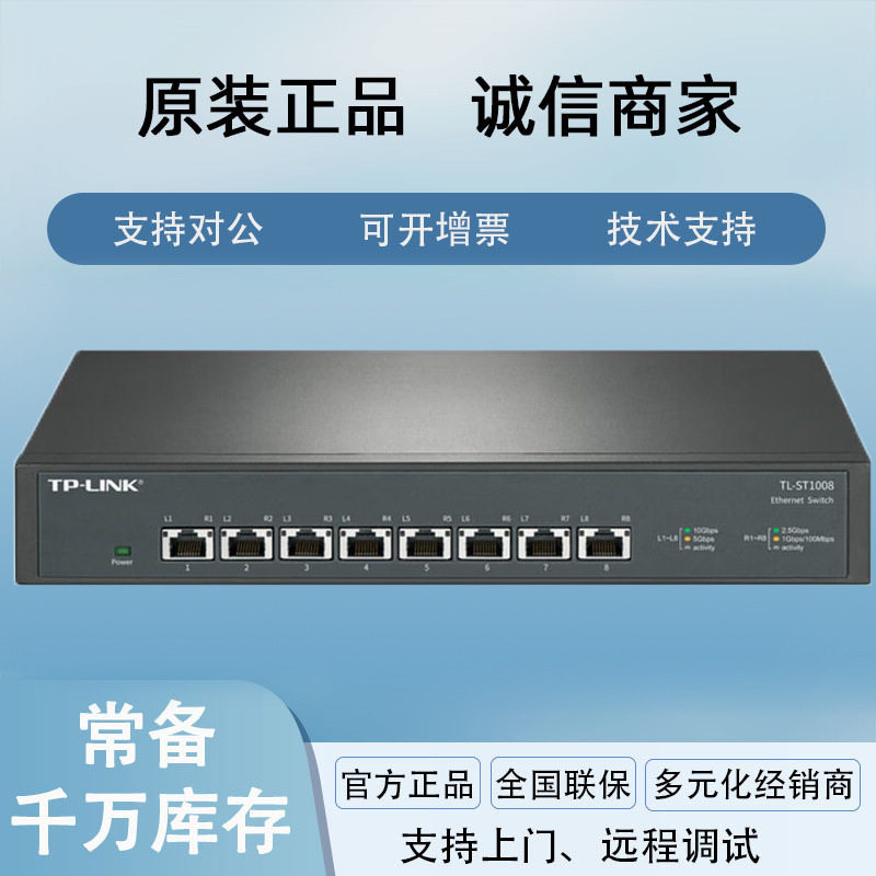 TP-LINK普联TL-ST2005全万兆交换机8*10GE8万兆电口交换机