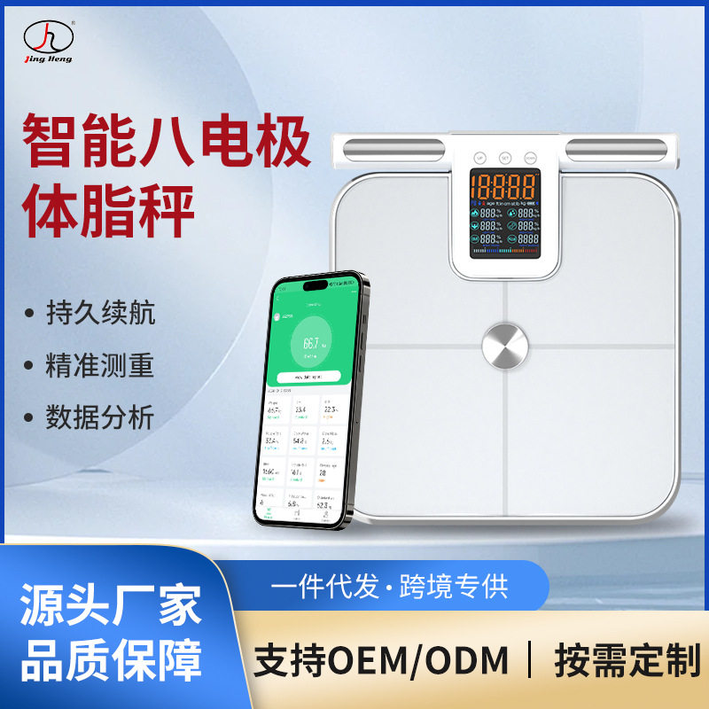 八电极智能体脂秤家用电子秤人体脂肪秤APP专业健身ITO体重秤批发