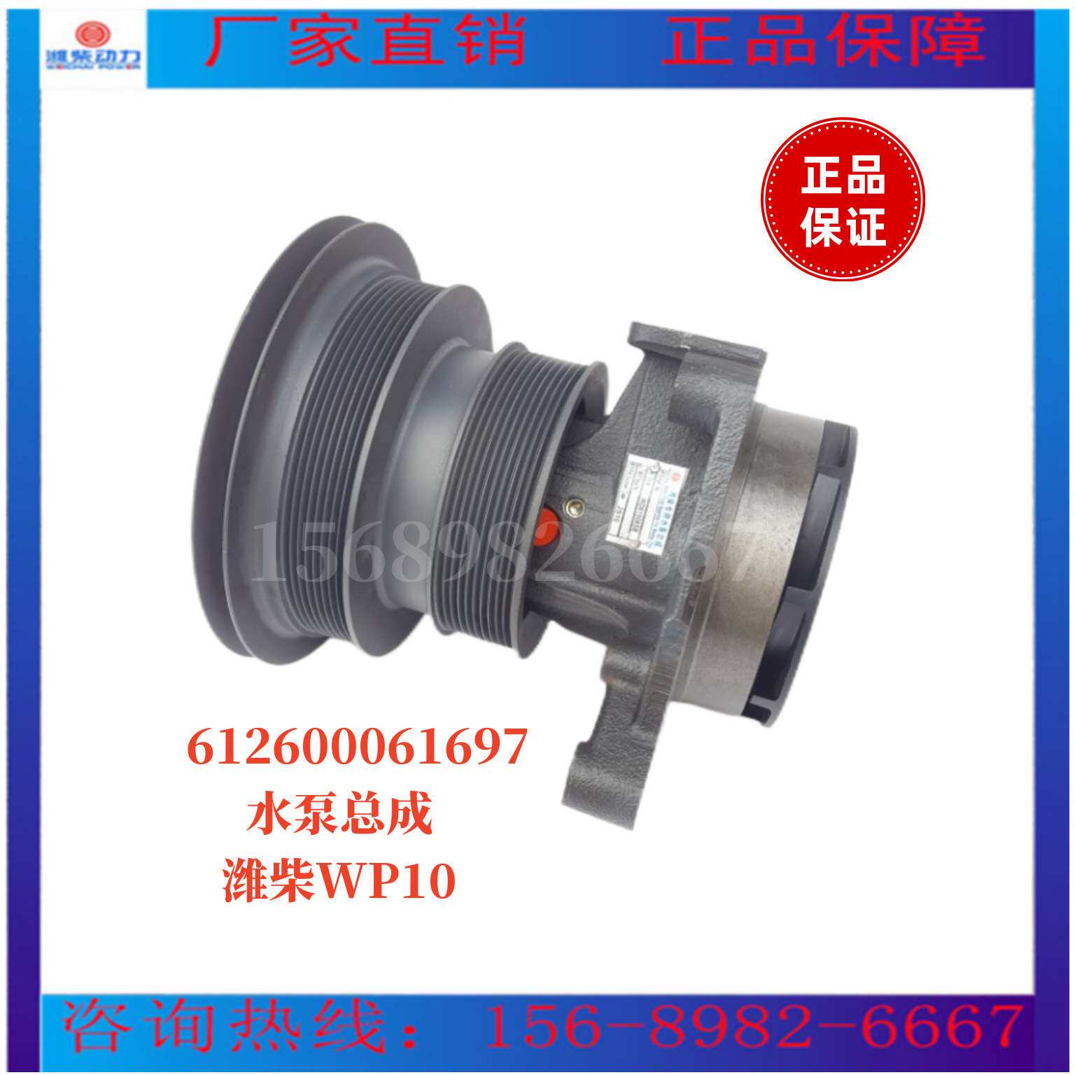 水泵总成水泵总成612600061697潍柴WP10发动机专用原厂装机件