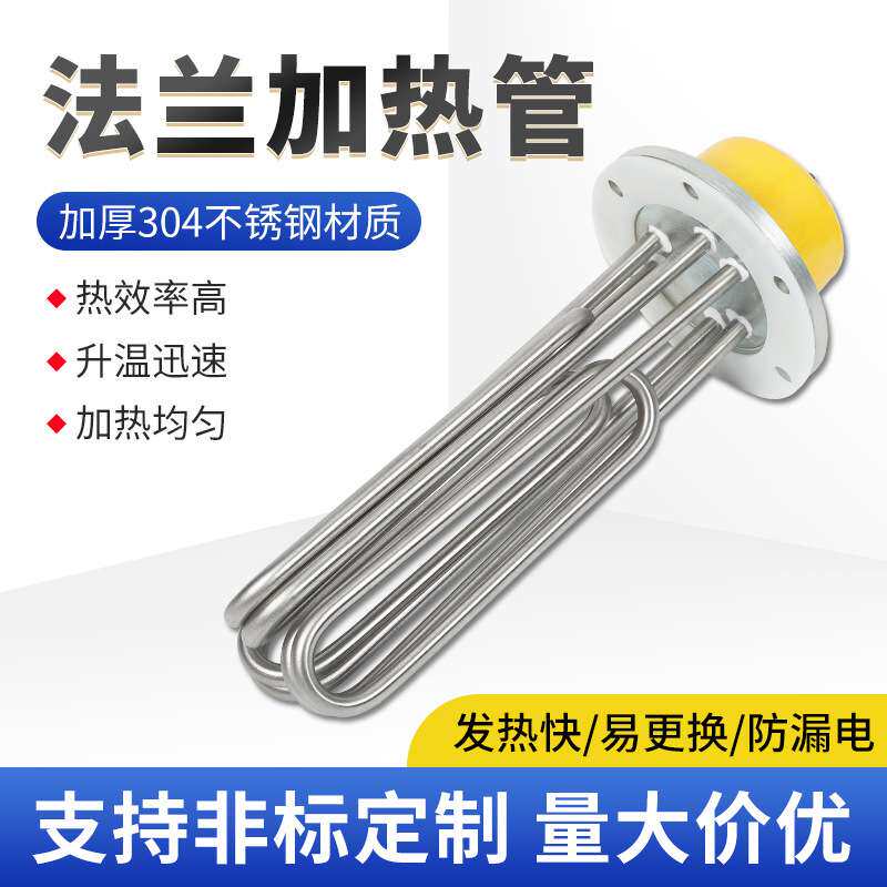 不锈钢140/150法兰加热管锅炉蒸汽水箱大功率烧水加热器220V/380v
