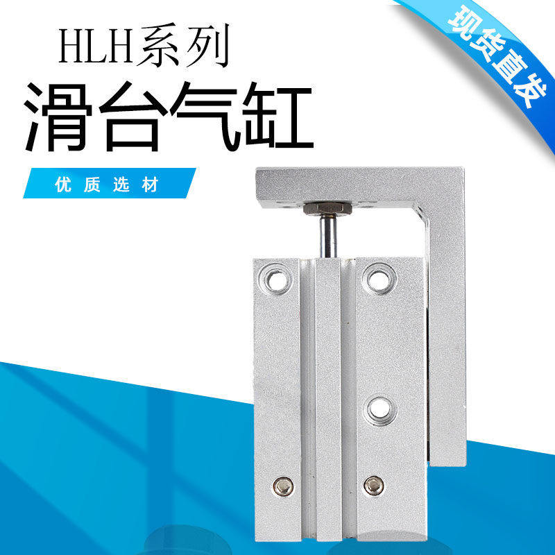HLH气动直线导轨滑台气缸HLH6/10-5-10-15-20-25-30-40-50Z60