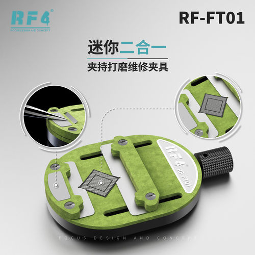RF4 FT01迷你打磨石维修夹具二合一手机维修夹持芯片主板固定卡具