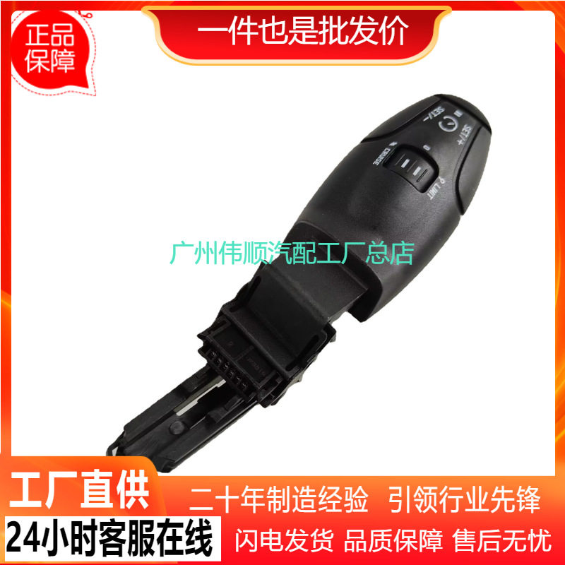 适用2006-2013标致206雪铁龙定速巡航开关转向灯巡航手柄 6242.Z8