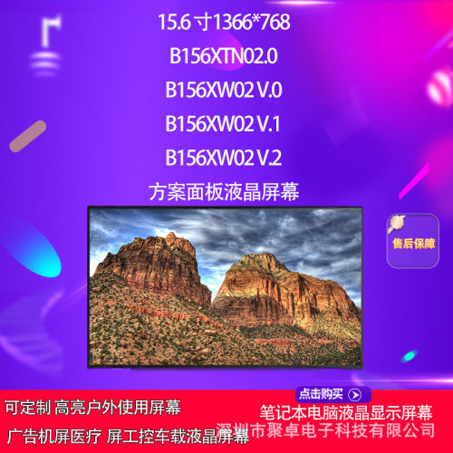 B156XTN02.0B156XW02V.0B156XW02V.1B156XW02V.2液晶屏幕