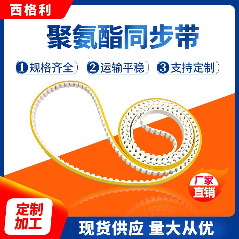 佛山厂家批发PU聚氨酯同步带钢丝齿形同步带机械设备工业传送带
