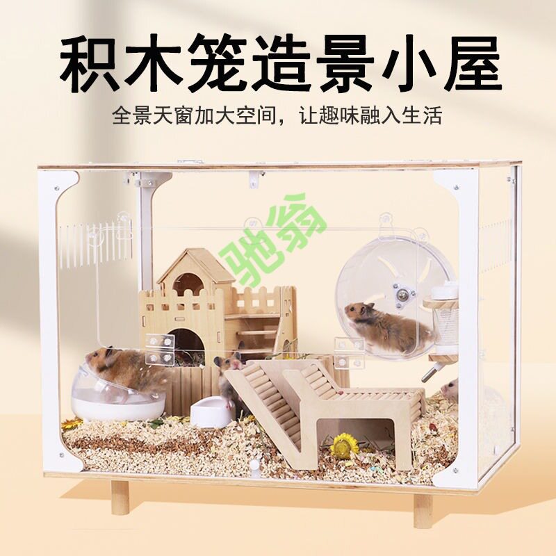 yut仓鼠笼子亚克力透明别墅60基础笼金丝熊饲养箱芦丁鸡小屋造景