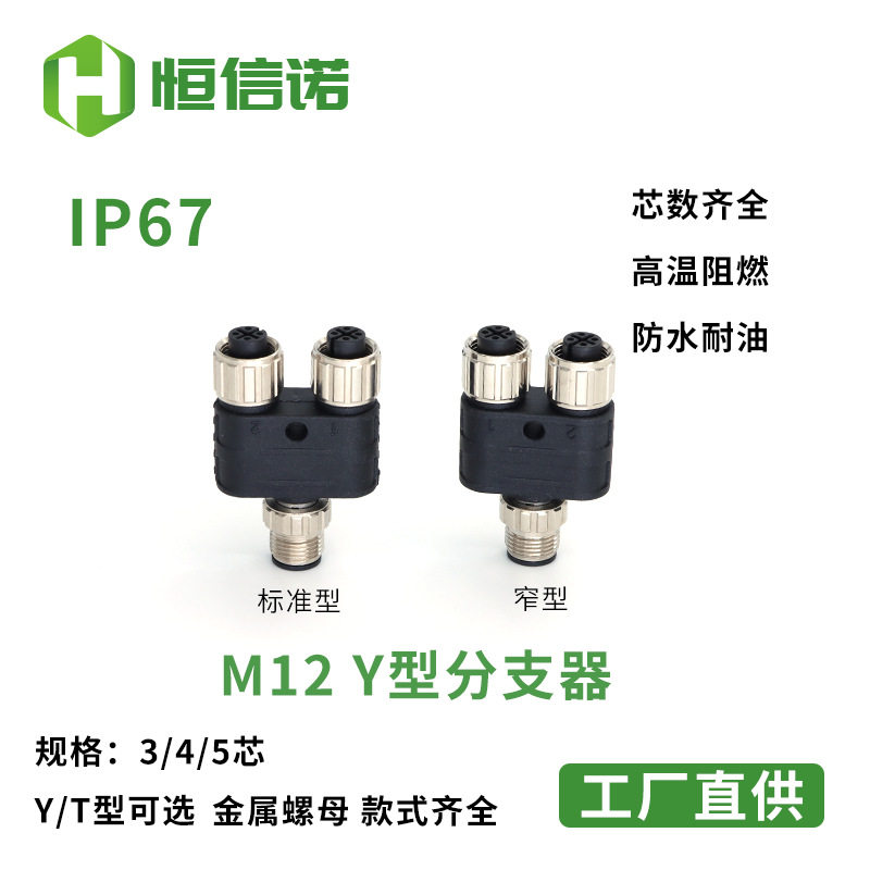 Y型分配器M12插头防水连接器航空插头三通转换对接公母分配连接器
