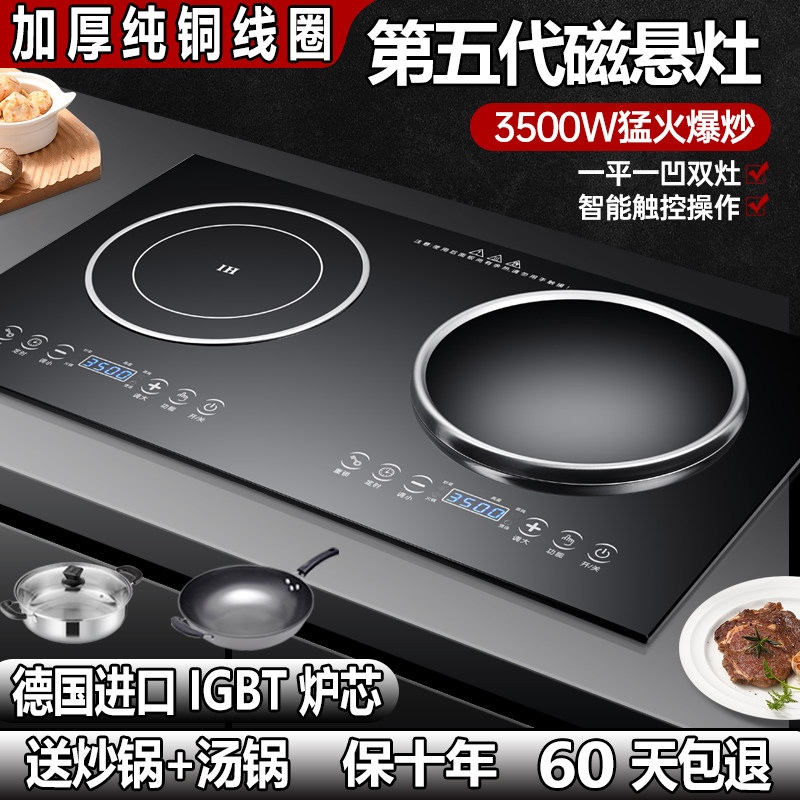 电磁炉双灶家用嵌入式3500W+5000W电陶炉台式大功率猛火凹面电灶