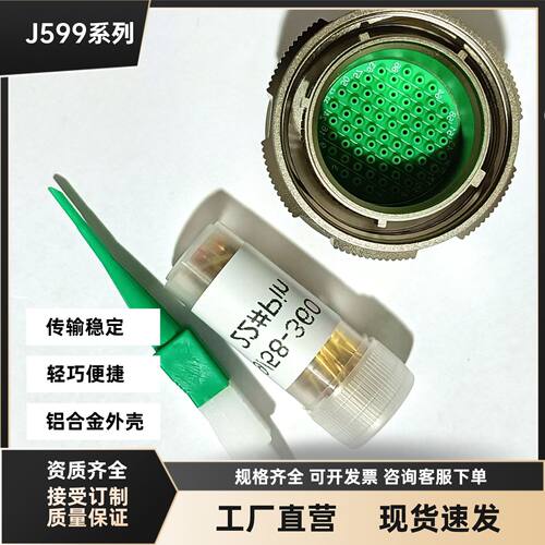 J599/26FF35PN J599/24FF35SN+J599/38-19N 圆形电信号传输插头座
