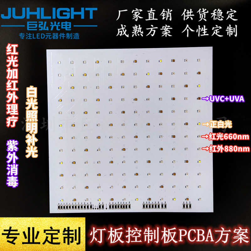 桑拿房pcba消毒灯板660+880+UVC+UVA+白光汗蒸红外理疗led灯板