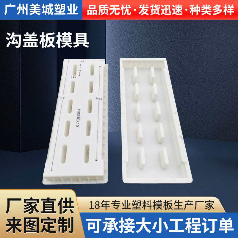 沟盖板模具 长方形水沟盖板模具 塑料建筑模板漏水沟盖板厂家