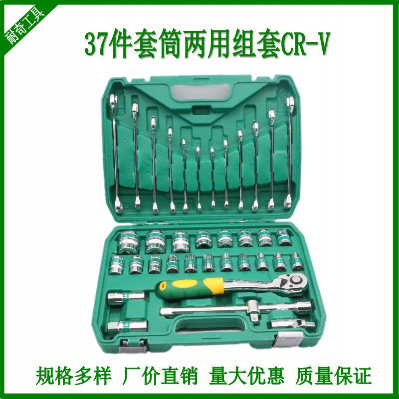 批发工具组套37件套筒呆梅两用鉻钒钢72齿快速扳手机修套接杆塑盒