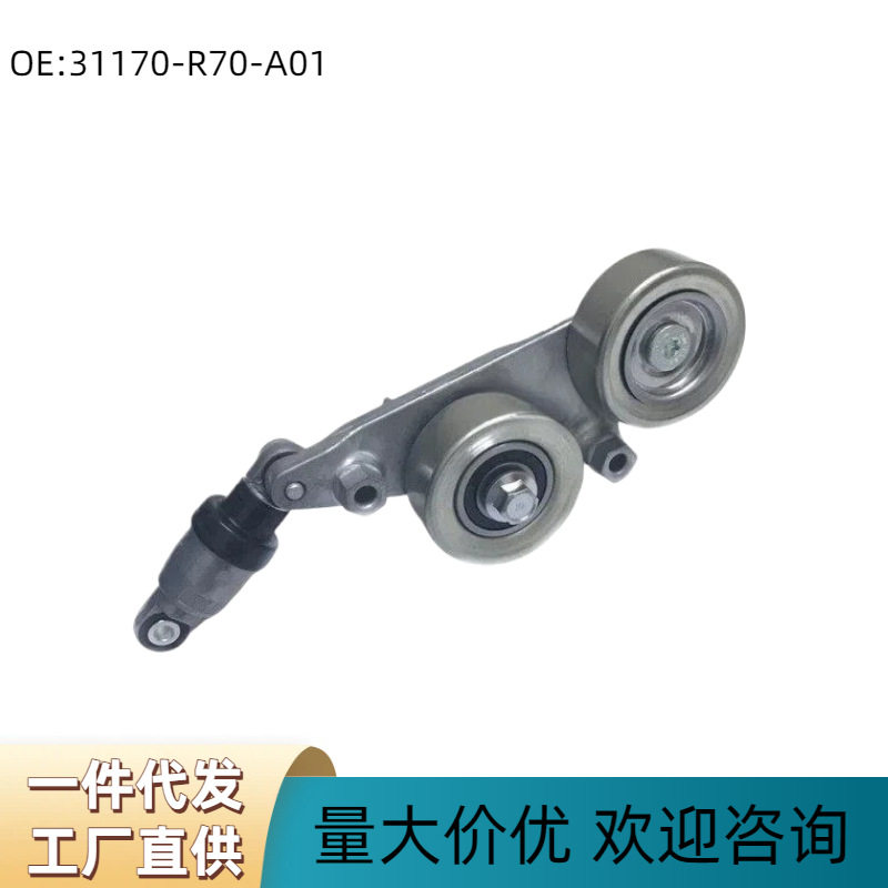 31170-R70-A01适用歌诗图3.5八代雅阁3.5排量发电机调节轮张紧轮