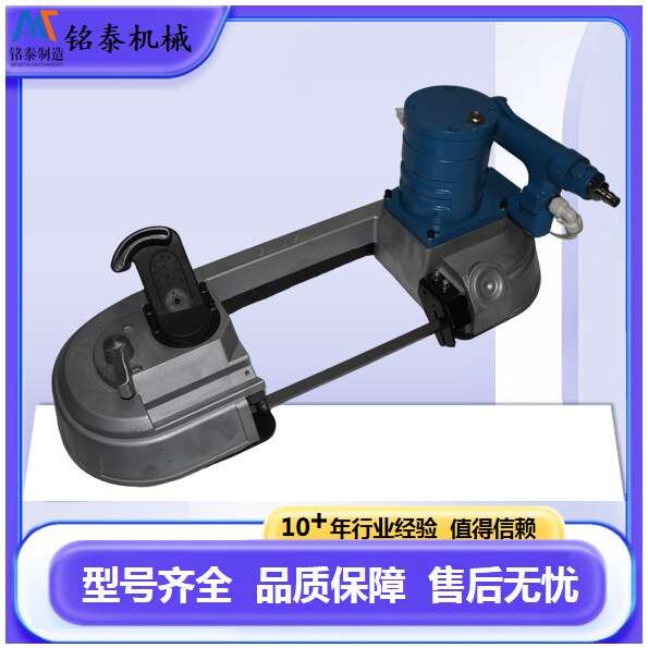JQD-10型气动带锯用于煤矿井下或隧道等特殊环境下的金属切割工具