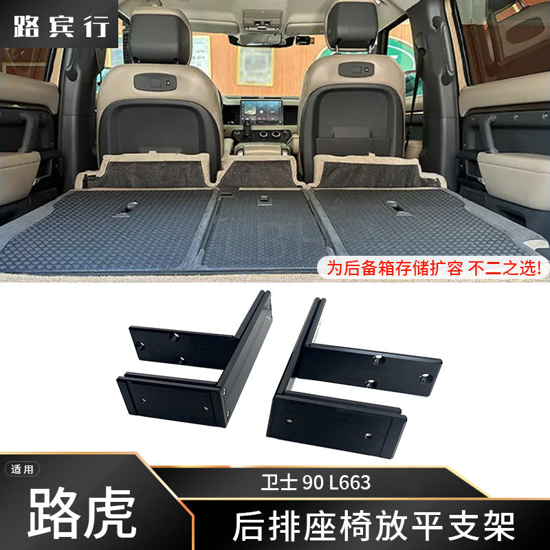 适用路虎卫士90L663后排座椅放平支架放倒调节器折叠扩容变货车